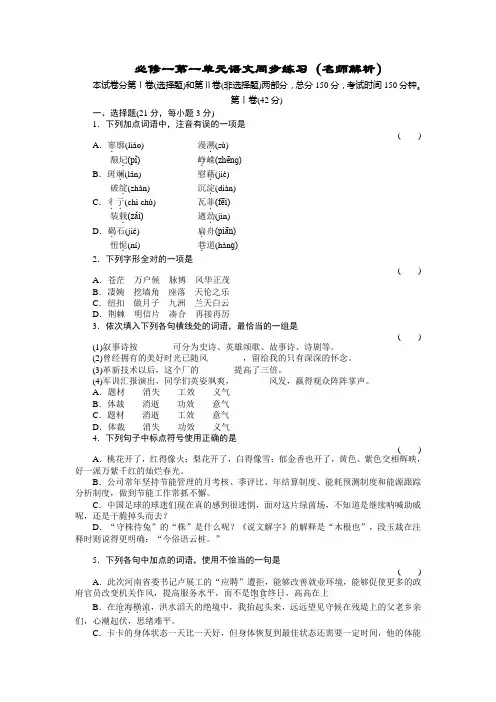 高一语文适应性测试