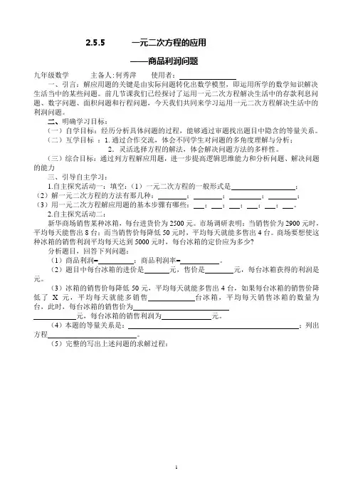 一元二次方程解应用题：商品利润问题