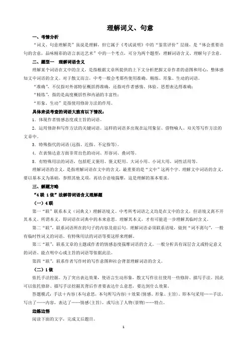 如何理解散文中词义、句意