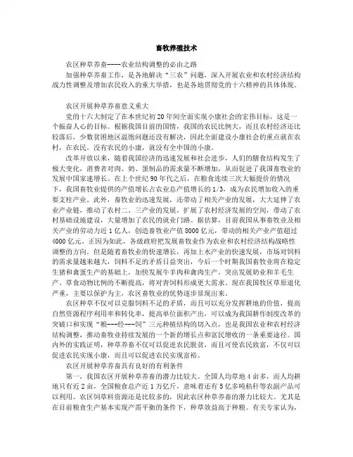 畜牧养殖技术1