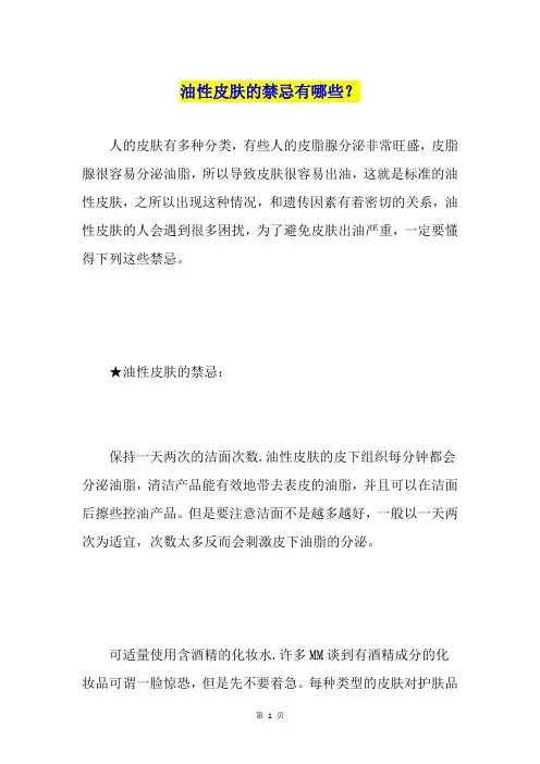 油性皮肤的禁忌有哪些？
