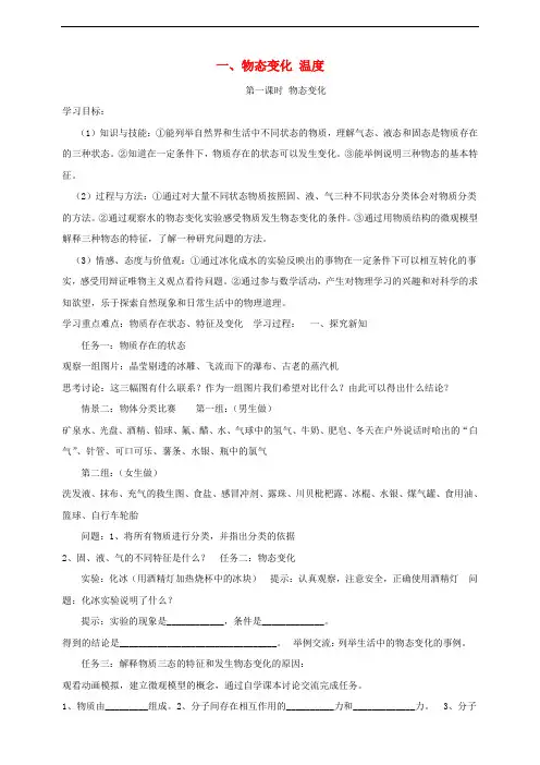 八年级物理上册第一章一物态变化温度教案(新版)北师大版