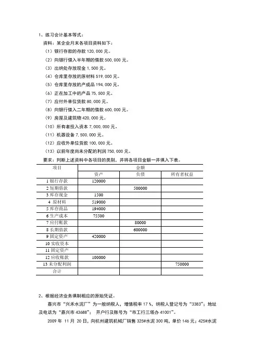 填制原始凭证