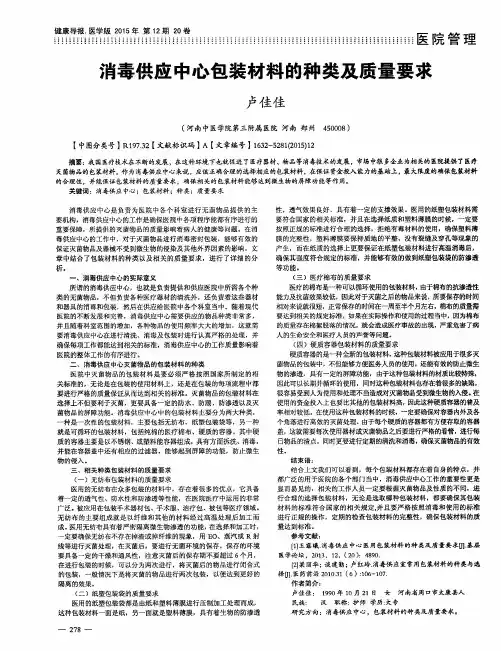 消毒供应中心包装材料的种类及质量要求