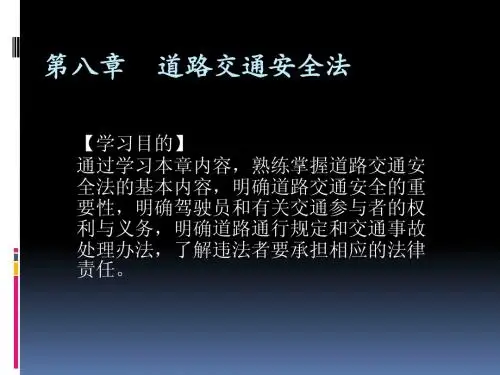 道路交通安全法法规