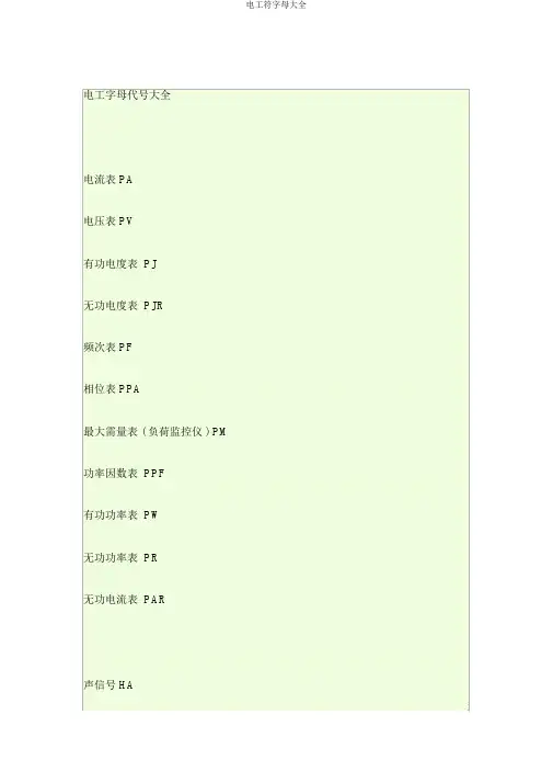 电工符字母大全