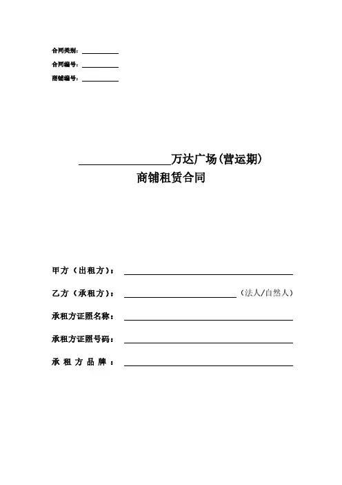 2017海口秀英万达广场营运期商铺租赁合同