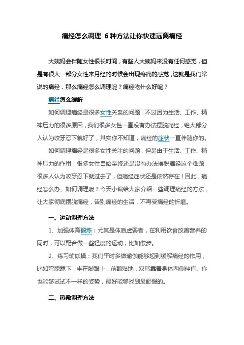 痛经怎么调理 6种方法让你快速远离痛经
