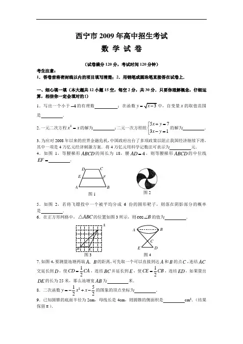 青海省西宁市中考真题