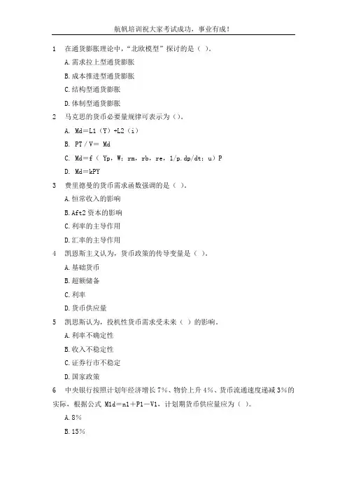 2014年云南省农村信用社招聘考试经济金融练习题四
