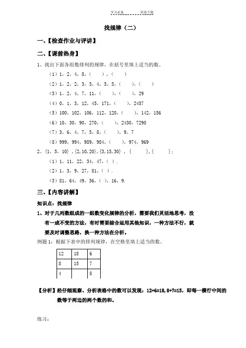 四年级奥数找规律(二)