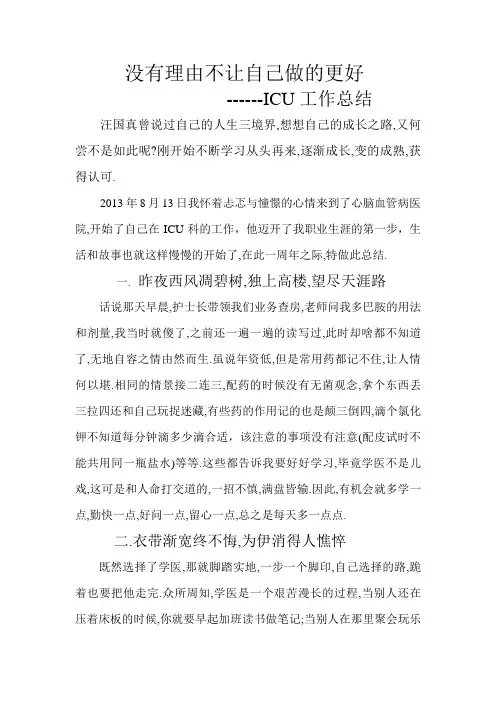 ICU工作心得