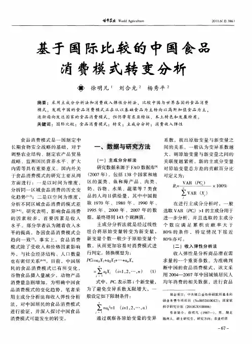 基于国际比较的中国食品消费模式转变分析