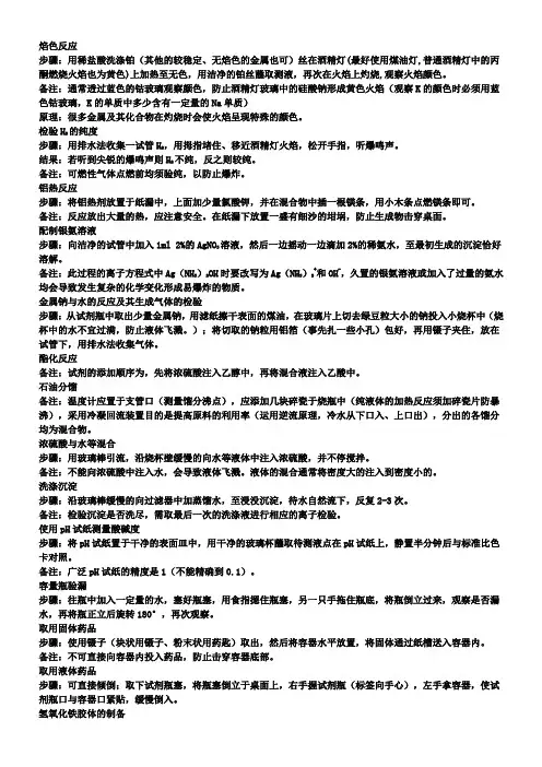高中化学实验操作文字叙述