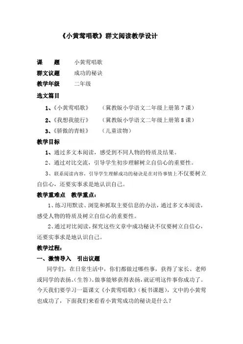 冀教(部编)版二年级语文上册《二单元  7 小黄莺唱歌》优质课教案_6
