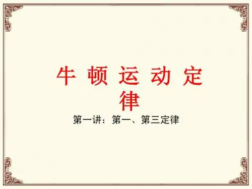 牛顿运动定律01