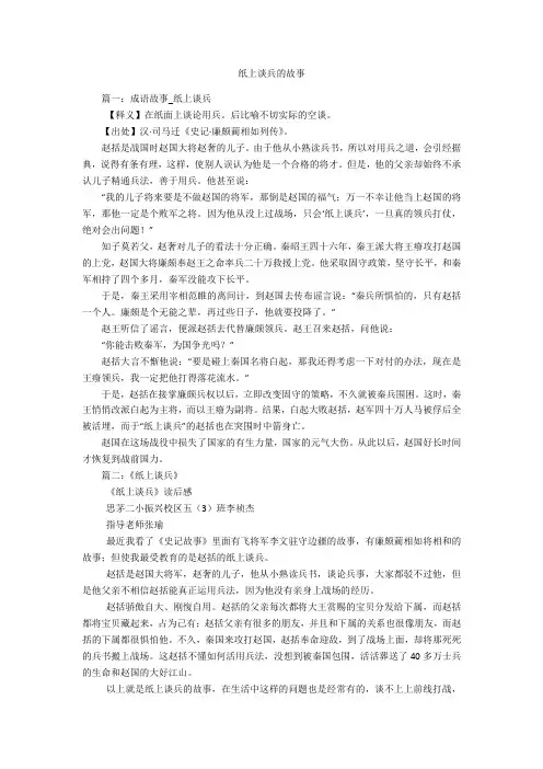 纸上谈兵的故事