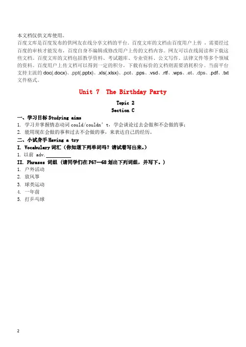 七年级英语下册 Unit 7 The Birthday Topic 2 I can dance an