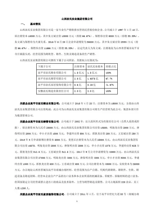 山西泫氏管业实业集团有限公司