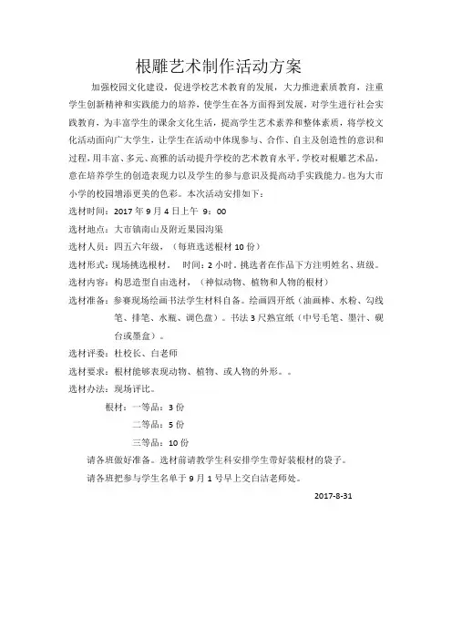 根雕制作活动方案文档