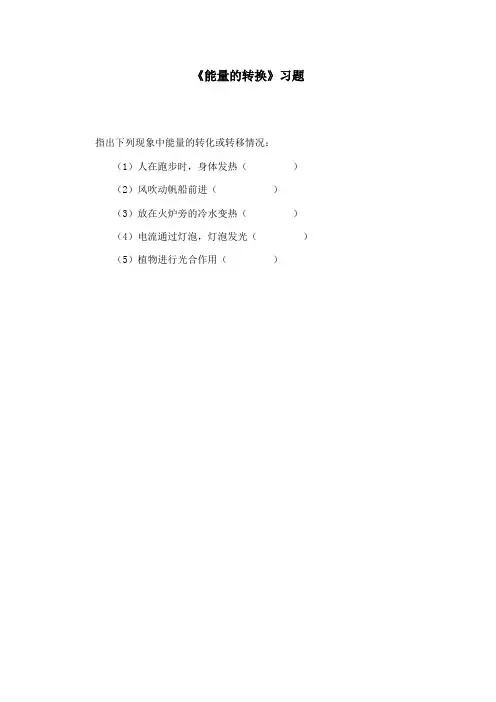 最新苏教版小学科学六年级下册《2.能量的转换》重点习题3