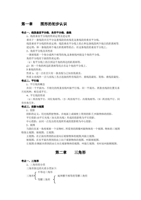 三角形全部知识点的总结