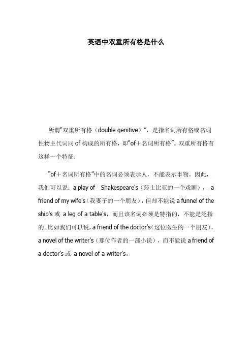英语中双重所有格是什么