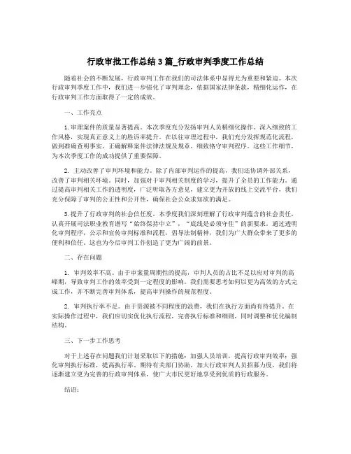 行政审批工作总结3篇_行政审判季度工作总结