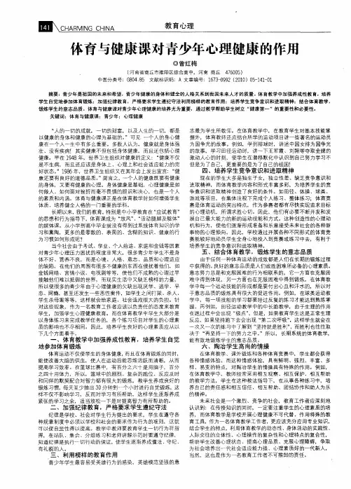 体育与健康课对青少年心理健康的作用