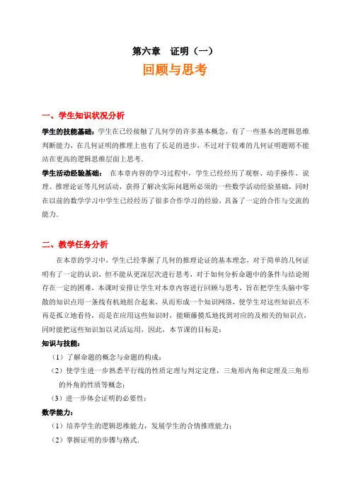 第六章  证明(一)回顾与思考