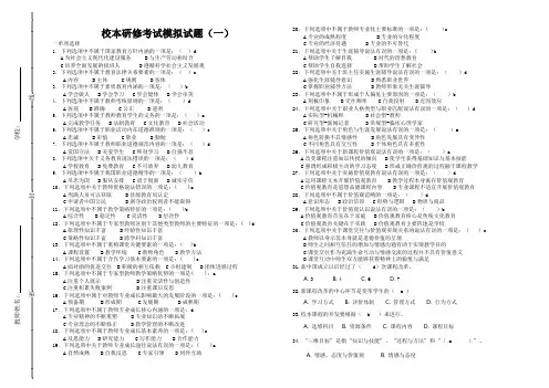 暑期校本研修通识理论模拟试题及参考答案_3
