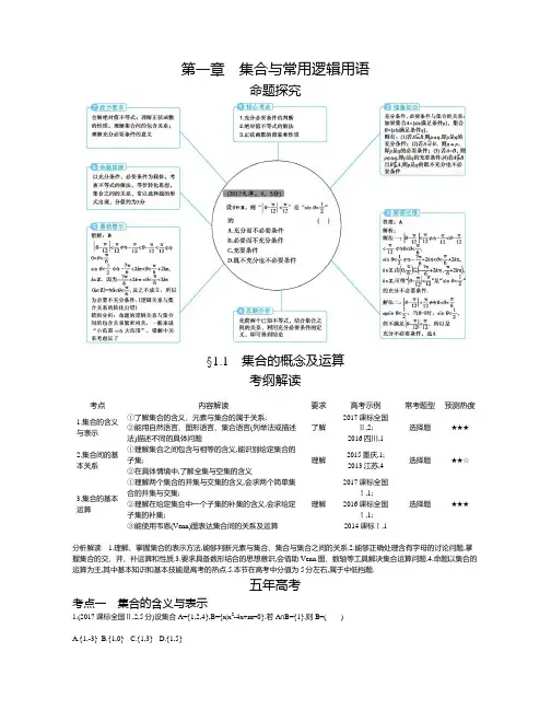 2020届高三数学高考题和模拟题分类汇编解析版§1.1 集合的概念及运算