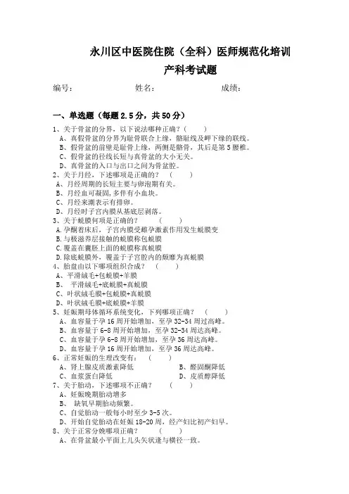 产科出科考试题