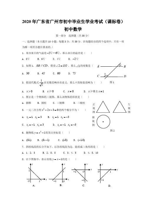 2020年广东省广州市初中毕业生学业考试(课标卷)初中数学