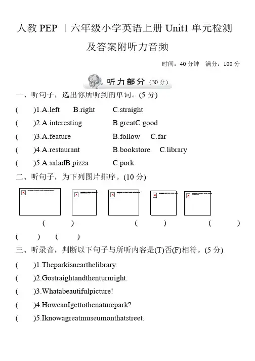 人教PEP丨六年级小学英语上册Unit 1单元检测及答案附听力音频