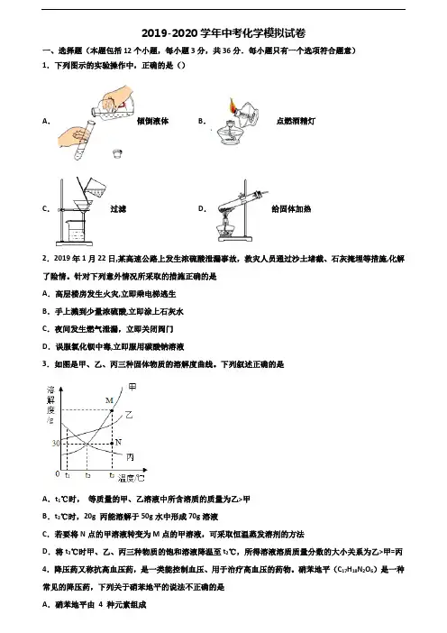 ┃试卷合集3套┃江苏省徐州市2023届中考化学预测试题