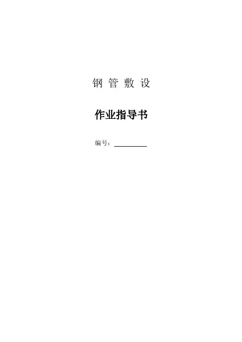 钢管敷设