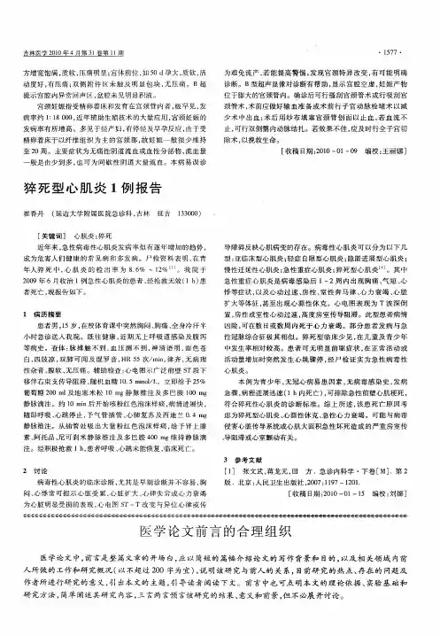 医学论文前言的合理组织