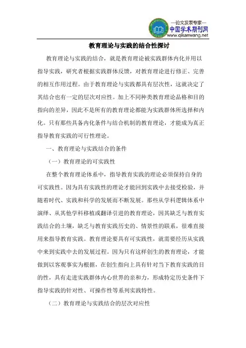 教育理论与实践的结合性探讨