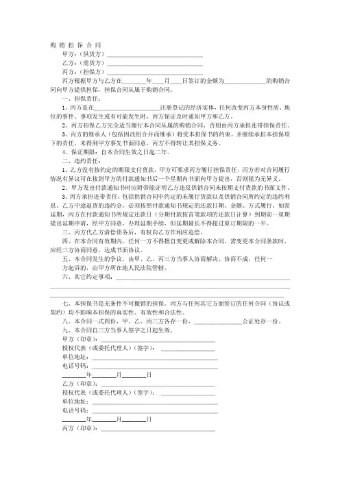 购销合同担保书