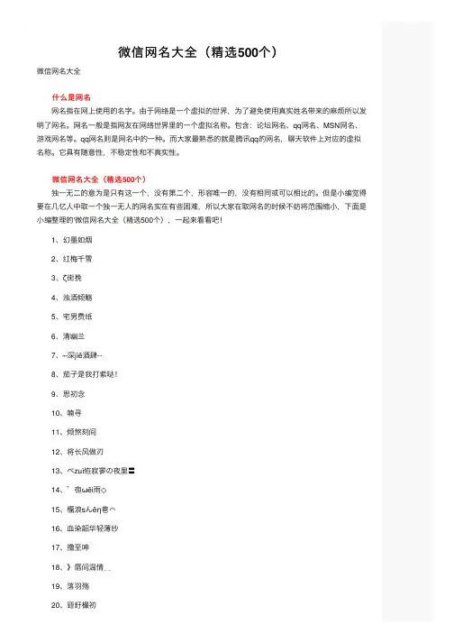微信网名大全（精选500个）