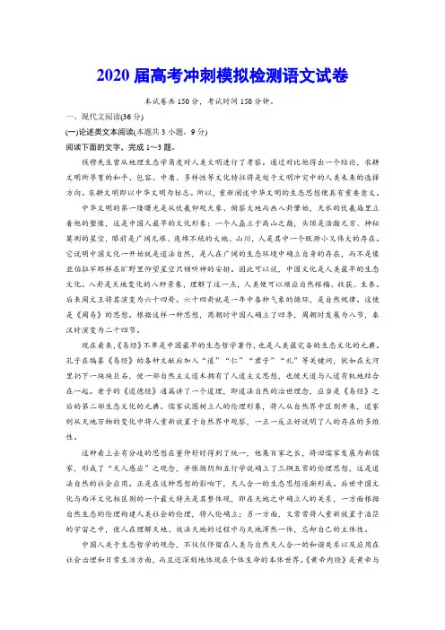 2020届高考冲刺模拟检测语文试卷(含答案解析)