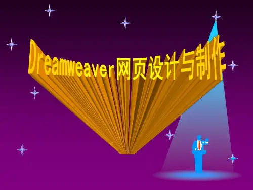 TP-4702.0101Dreamweaver网页设计与制作第1章