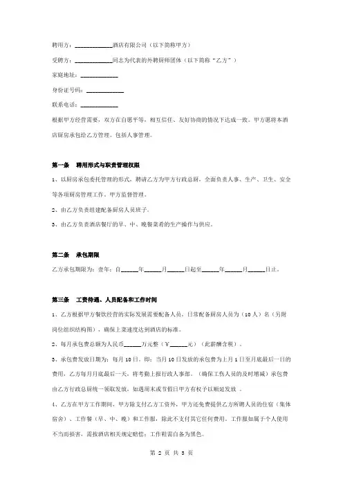 厨房承包合同协议书范本 标准版