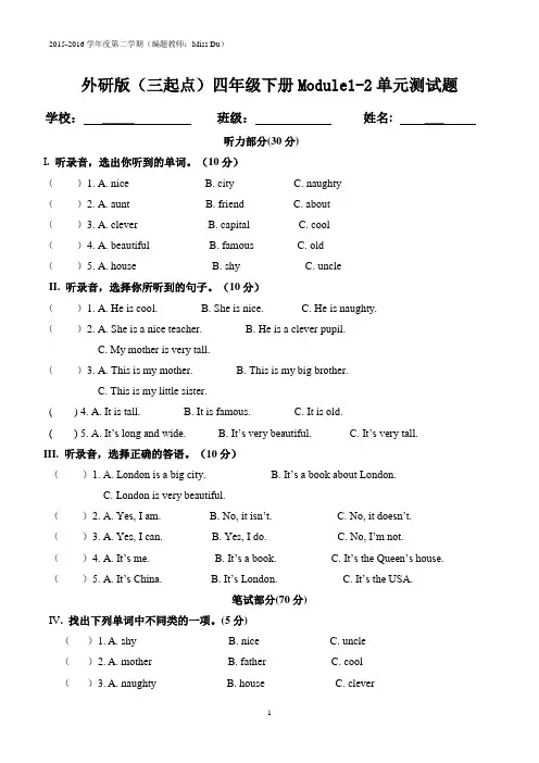 外研版四年级下册Module1-2检测试题(最新)