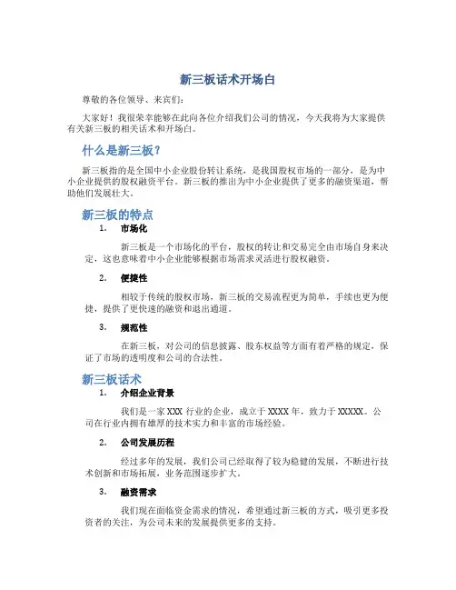 新三板话术开场白