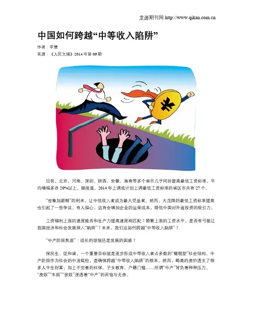 中国如何跨越“中等收入陷阱”