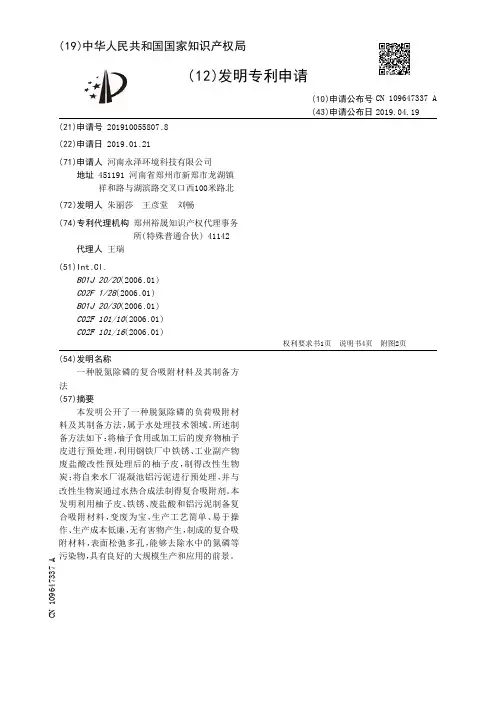 一种脱氮除磷的复合吸附材料及其制备方法_CN109647337A