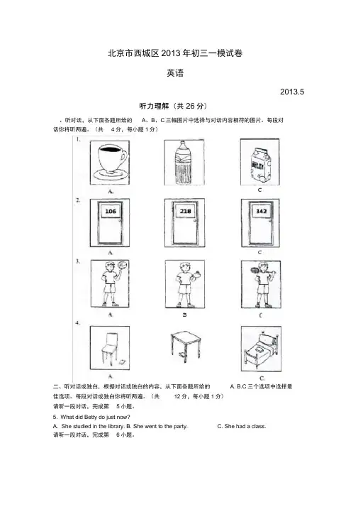 2012-2013学年北京市西城区2013年中考一模英语试题(含答案)
