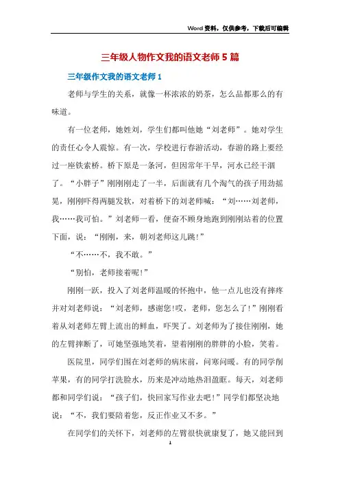 三年级人物作文我的语文老师5篇